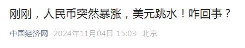 剛剛,，人民幣突然暴漲！??！