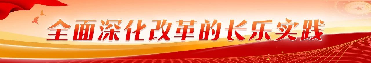 移出205家，解除6927家,！長(zhǎng)樂(lè)“一鍵”搞定,！