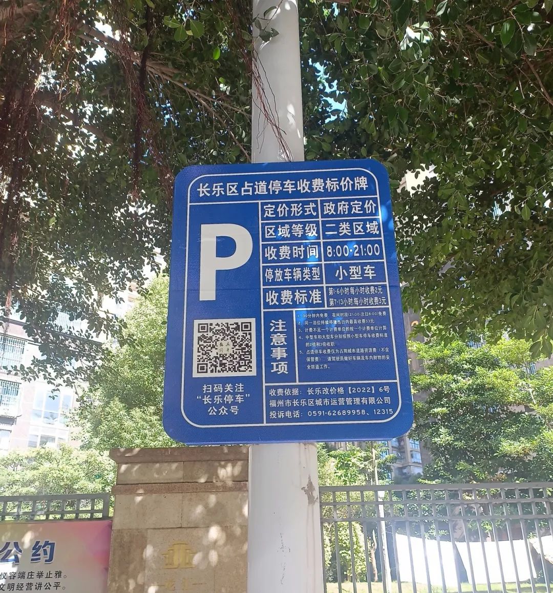 注意！今日起,，長(zhǎng)樂這些路段車位啟動(dòng)收費(fèi),！