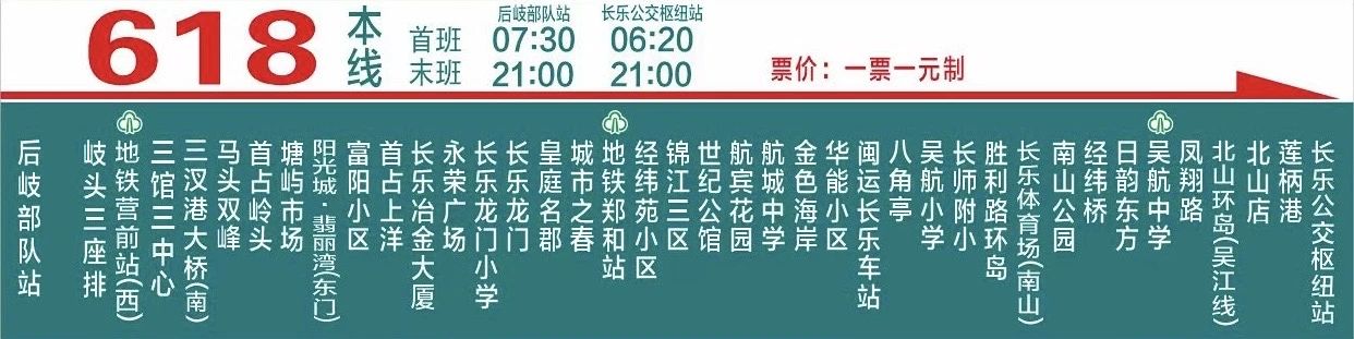 注意！長樂這條公交線路有變化