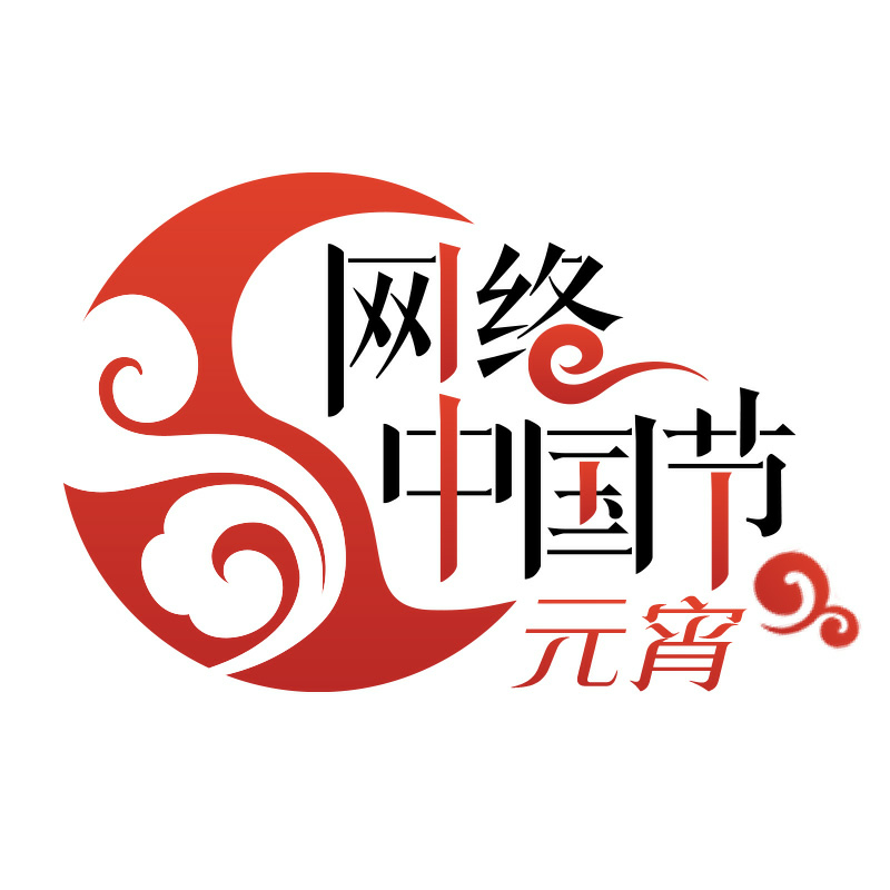 【網(wǎng)絡(luò)中國(guó)節(jié)·元宵】免費(fèi)搶票！長(zhǎng)樂(lè)兩場(chǎng)元宵晚會(huì)等你來(lái),！錯(cuò)過(guò)等一年