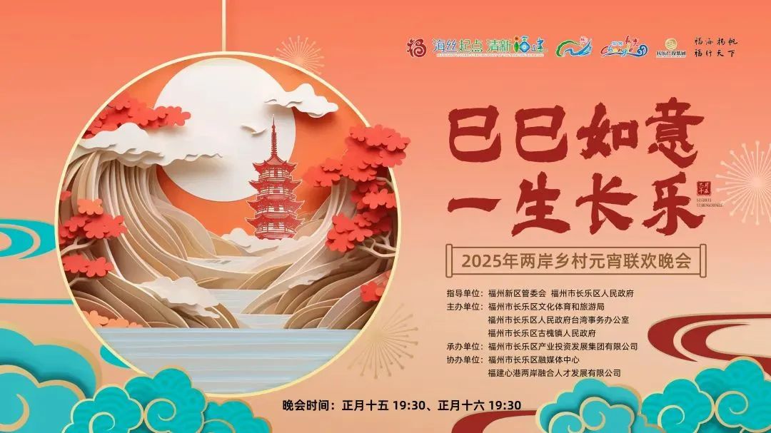 【網(wǎng)絡(luò)中國(guó)節(jié)·元宵】免費(fèi)搶票,！長(zhǎng)樂(lè)兩場(chǎng)元宵晚會(huì)等你來(lái)！錯(cuò)過(guò)等一年