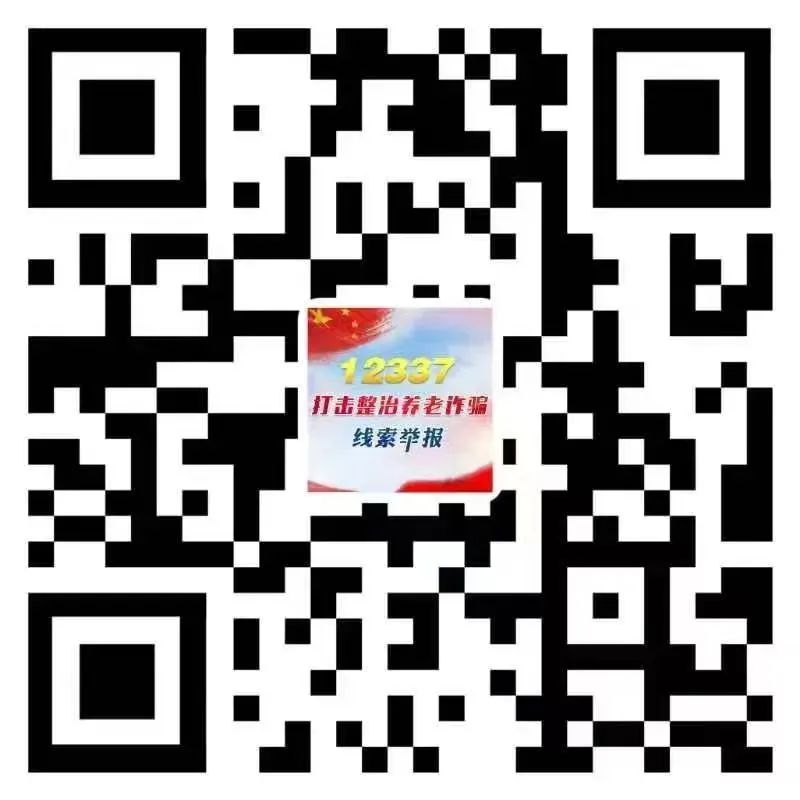 養(yǎng)老詐騙套路多，收下這份避“坑”指南 ,！