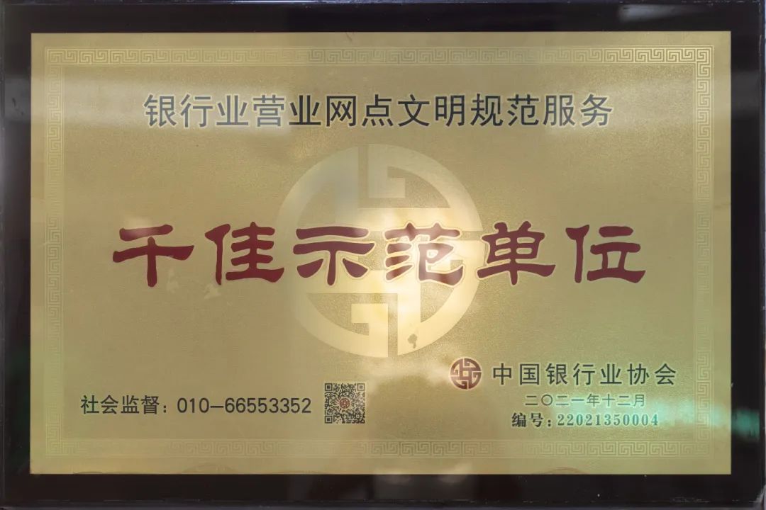 獲評“全國文明單位”！看TA如何用“金融+文明”點亮城市