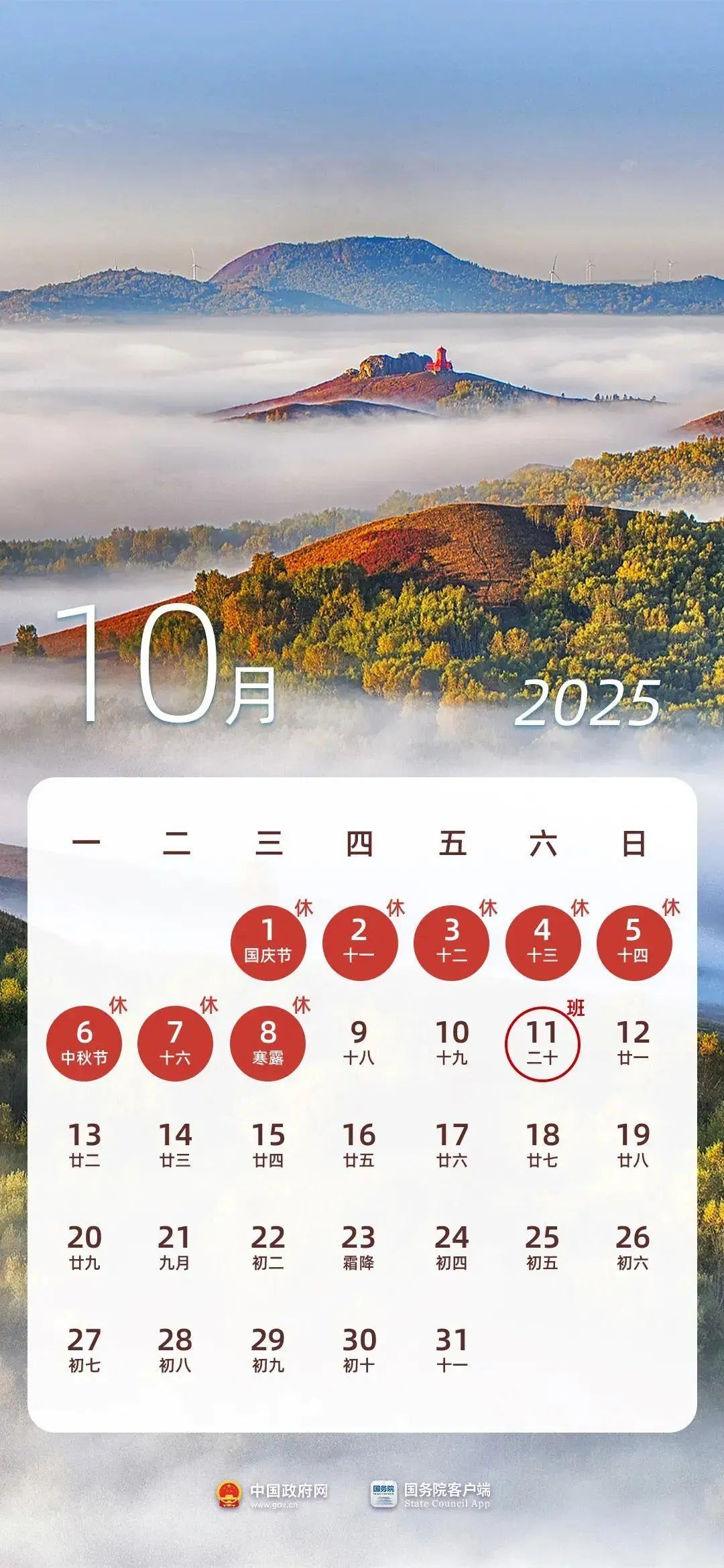 放假通知：下次可連休8天