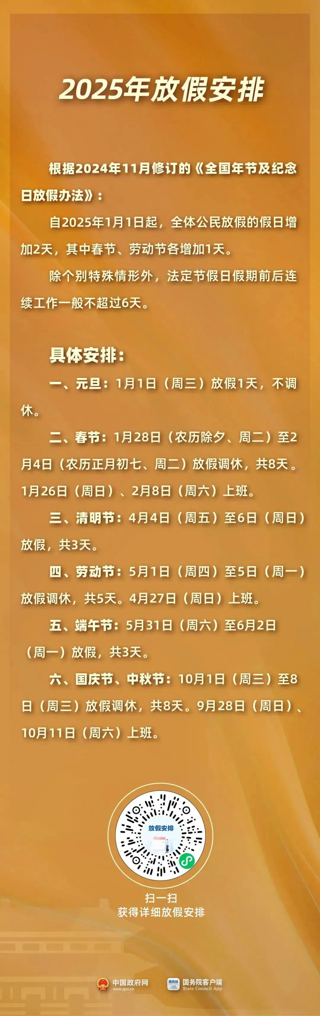 放假通知：下次可連休8天