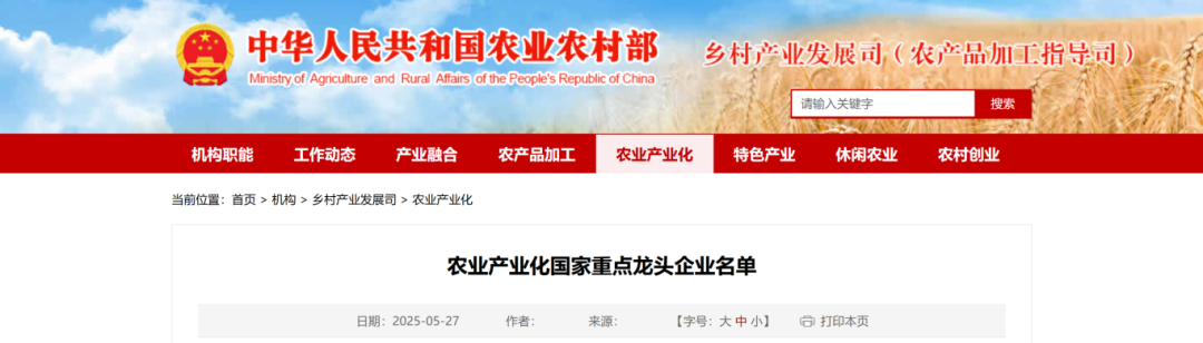 國家重點龍頭企業(yè)！長樂這家上榜→