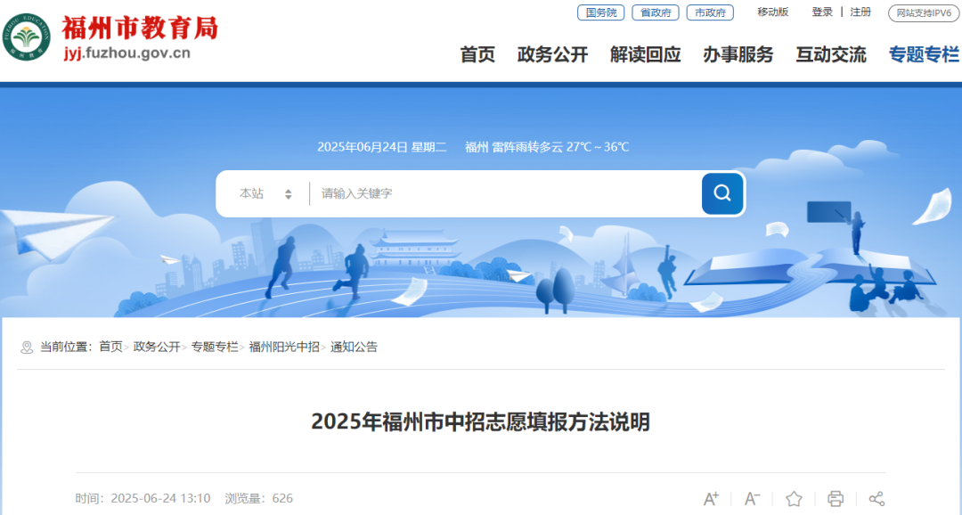 福州市中招辦發(fā)布重要通知！
