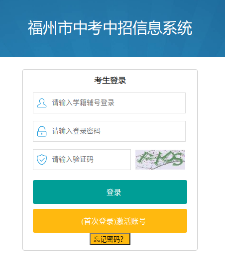 福州市中招辦發(fā)布重要通知！