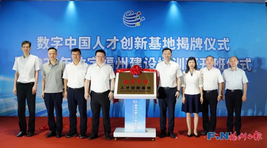 揭牌！福州新區(qū)（長樂區(qū)）打造數字人才“黃埔軍校”