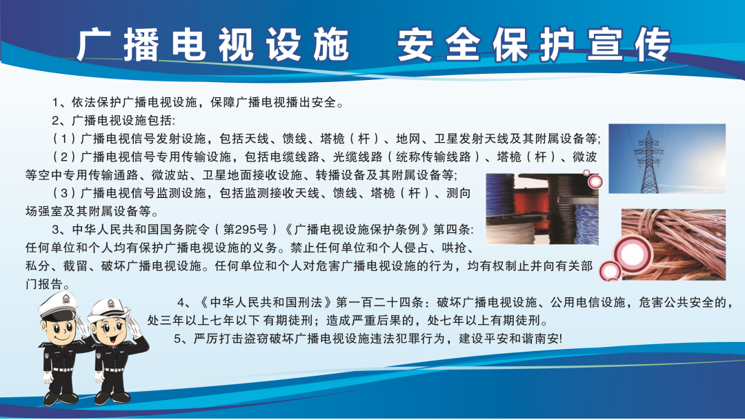 保護(hù)“三電”，人人有責(zé)！