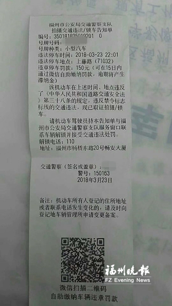 罰單上掃二維碼就能繳款,？交警：正規(guī)罰單無二維碼