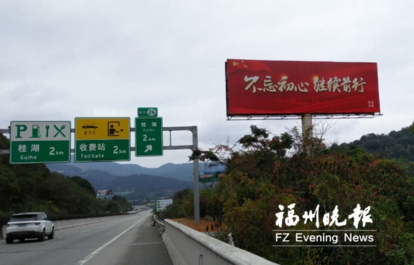 晉安高速公路沿線