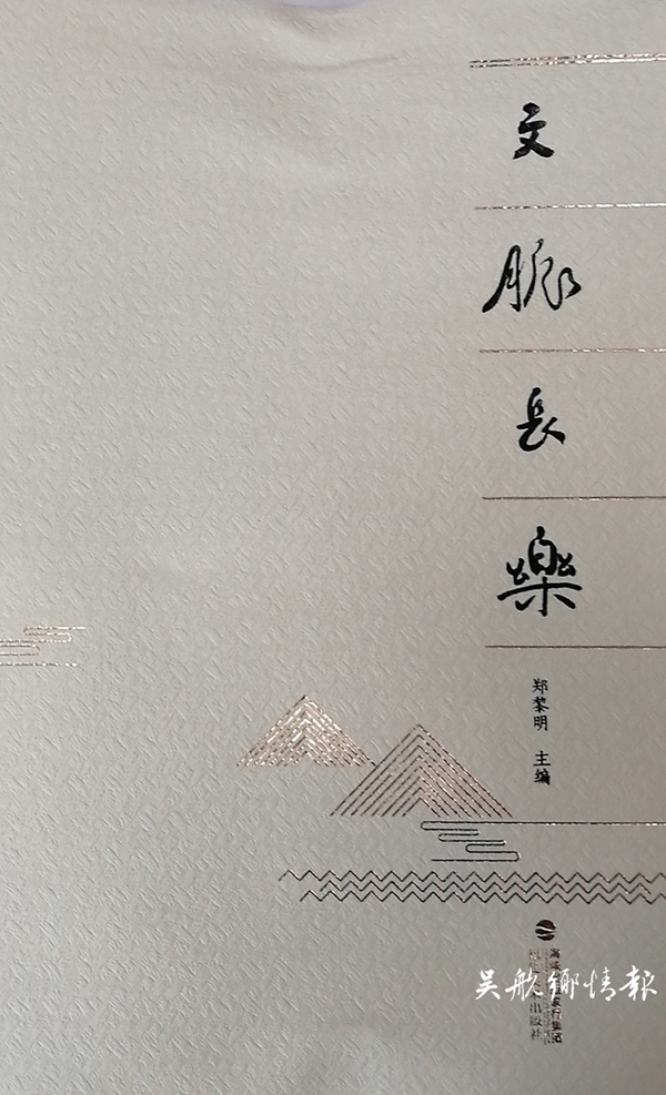 4版1條文脈長(zhǎng)樂(lè)正式出版發(fā)行（無(wú)文字說(shuō)明）.jpg