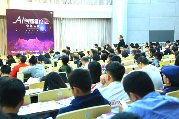 中國AI創(chuàng)新者論壇現(xiàn)場.png