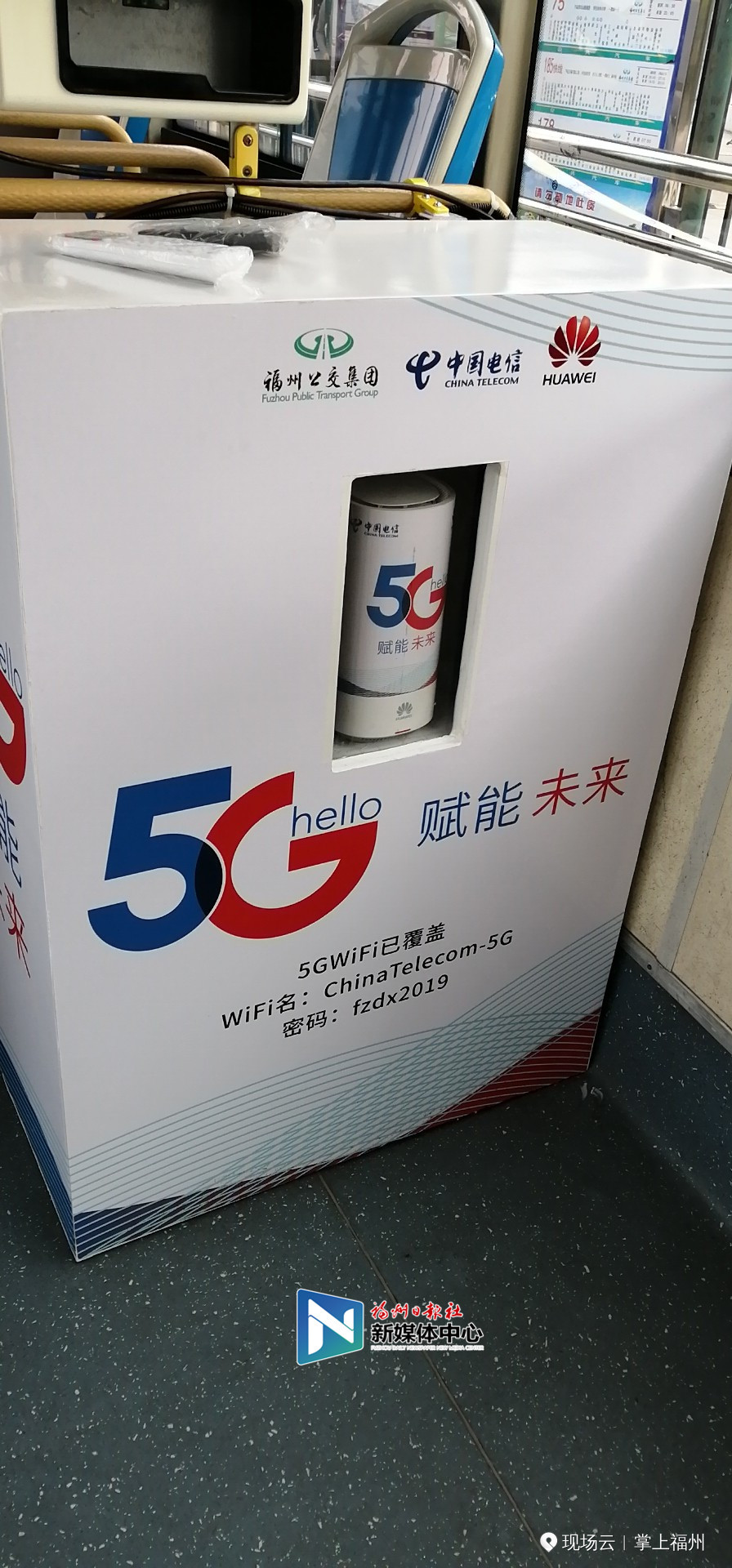 福州市5G產(chǎn)業(yè)促進大會開幕：福建首輛5G公交車亮相福州