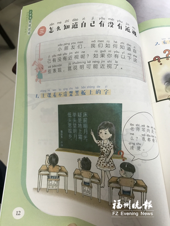 福州3名醫(yī)生編寫小學(xué)生防近視讀本 語言通俗易懂