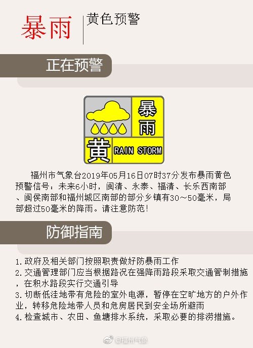 福州發(fā)布暴雨黃色預(yù)警　局部有超過50毫米的降雨